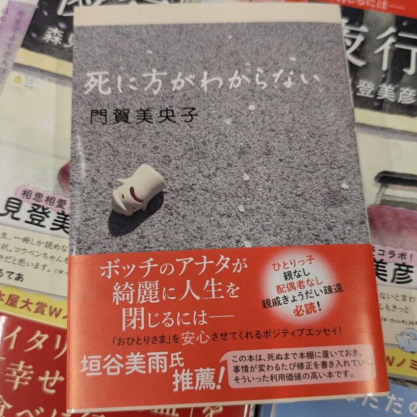 「死に方がわからない」から始まる、生の問いかけ　ー門賀美央子とともに考えること